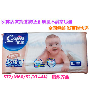 尿不湿S72M60L52XL44片全国 包邮 超极薄婴幼儿纸尿裤 茵茵铂金装