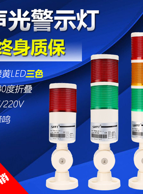 多层声光警示灯三色灯LED指示灯信号报警蜂鸣TB50-3T-B-J可折叠