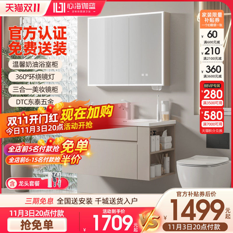 心海伽蓝浴室柜陶瓷一体盆卫浴柜洗脸盆柜组合实木洗漱台智能镜柜怎么样,好用不?