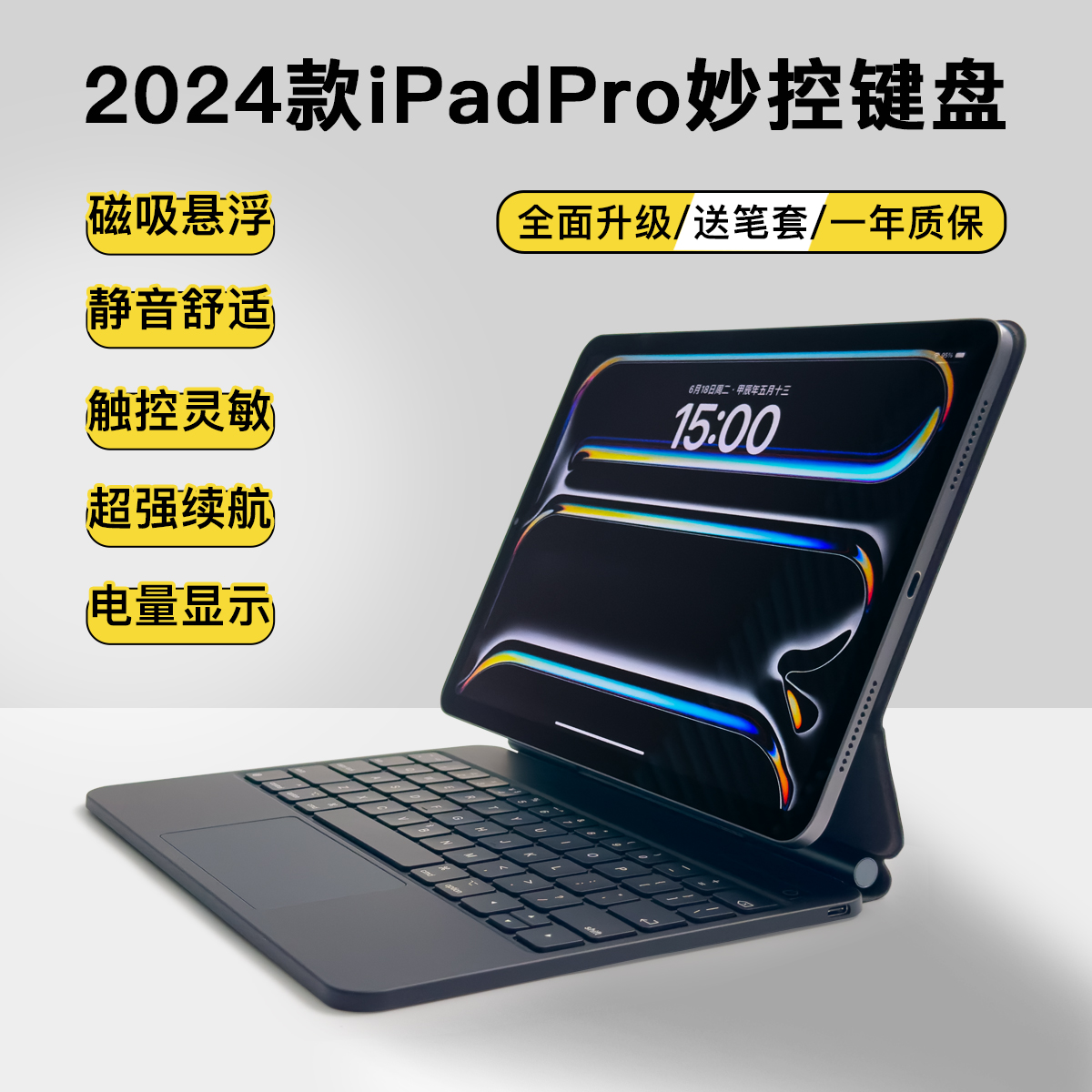 2024新芯片iPad ProM4妙控键盘磁吸悬浮蓝牙pro13/2.9/11/10.9