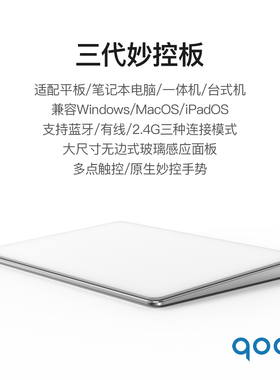 qoob妙控板MagicTrackpad多点触控板Mac触摸板蓝牙无线有线三模