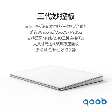 qoob妙控板MagicTrackpad多点触控板Mac触摸板蓝牙无线有线三模