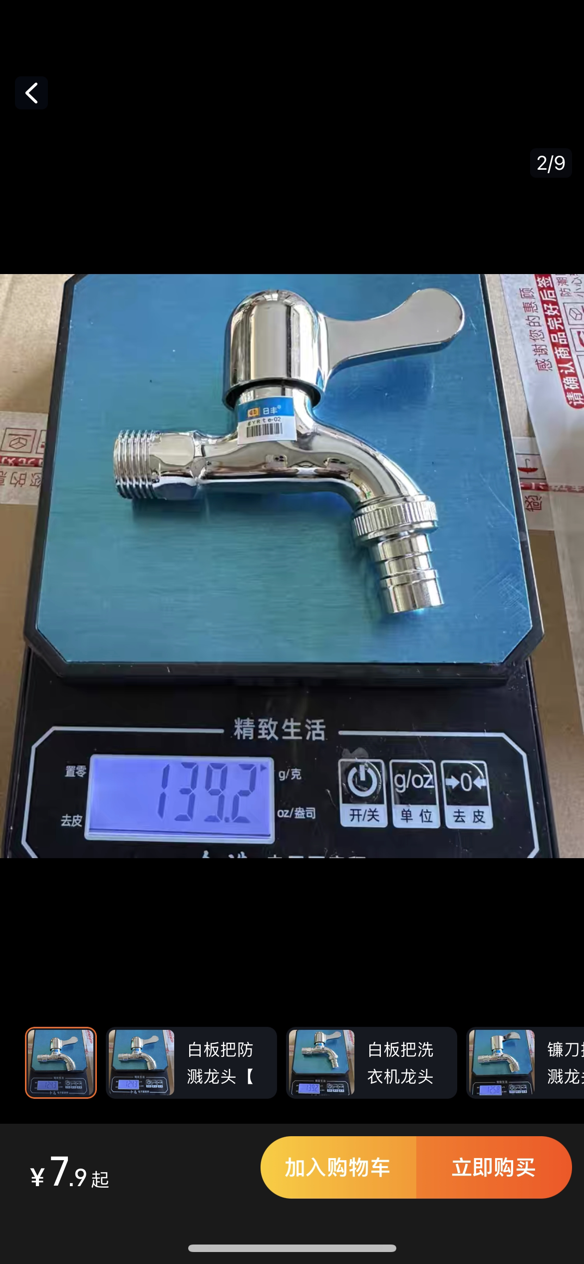 日丰洗衣机加厚专用水龙头拖把自来水卫生间家用一进二出防爆通用图片