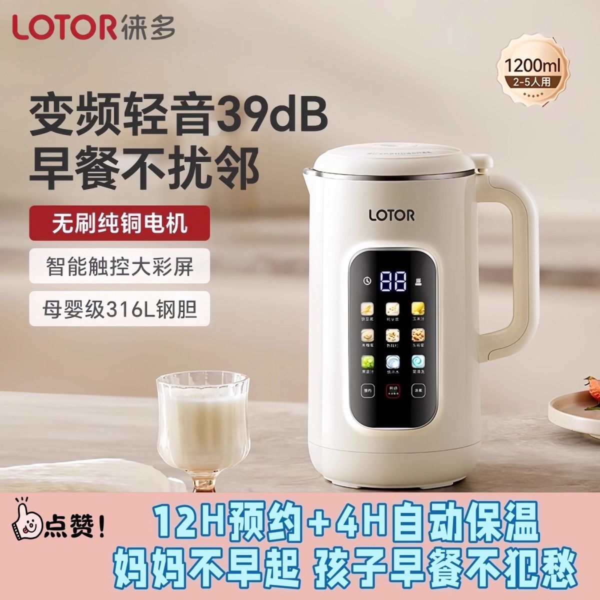 LOTOR徕多变频豆浆机轻音1.2L破壁机大容量多功能降噪变频料理机