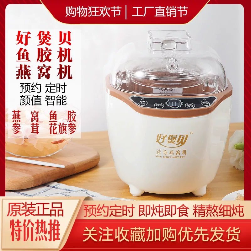 正品好煲贝办公室BB粥迷你燕窝炖盅全自动加厚玻璃隔水炖燕窝机
