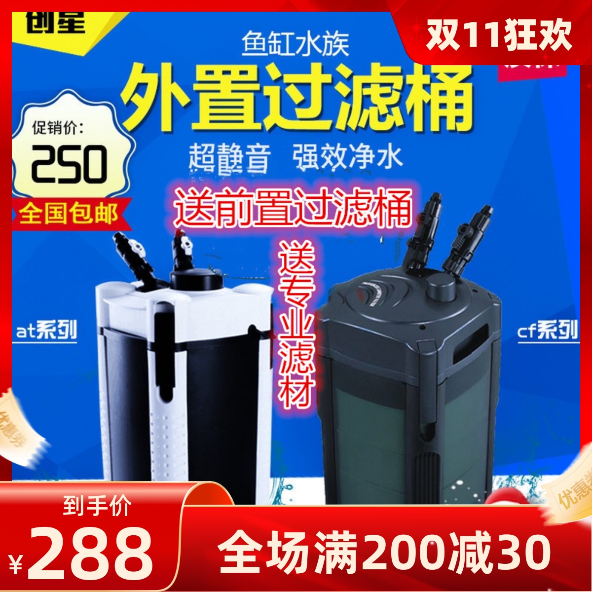 官方授权 创星过滤桶CF1200/1000/800缸外过滤桶鱼缸水族外置