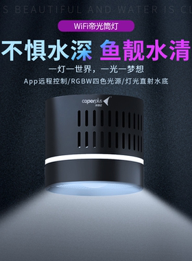 光特亿吉WiFi罗原生鱼发色灯金鱼缸爆出苔鱼缸筒灯爆藻增艳神灯