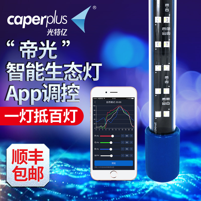 光特亿帝光wifi变色龙鱼发色照明