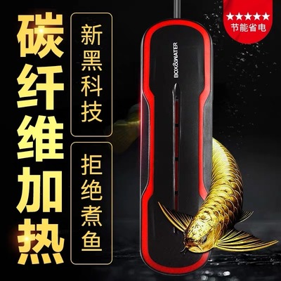 博特变频加热棒碳纤维加温器鱼缸