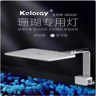 珊瑚灯WIFI智控钜彩云方舟海水灯