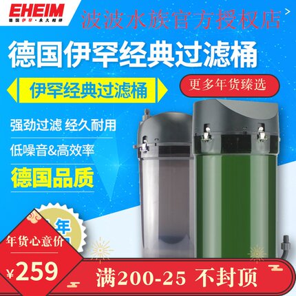 EHEIM伊罕250 350 600经典过滤桶鱼缸水族过滤器国际滤材版全棉版