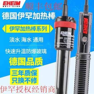 德国进口伊罕加热棒 EHEIM50W/100W/200W/300W水族箱鱼缸加温棒