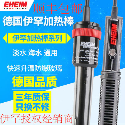 德国进口伊罕加热棒 EHEIM50W/100W/200W/300W水族箱鱼缸加温棒