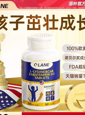 Qlane成长赖氨酸氨基丁酸维生素d儿童钙片青少年钙铁锌官方正品