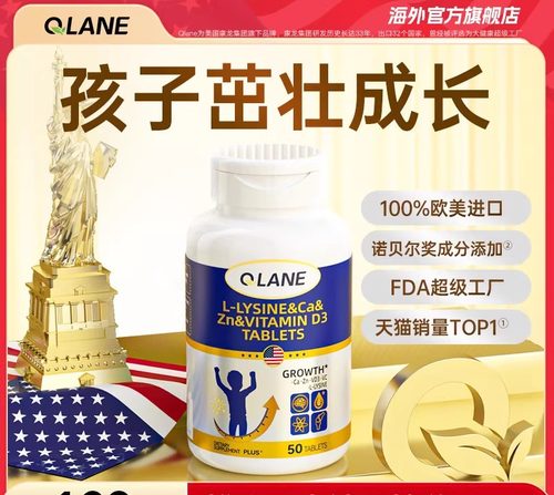 Qlane成长赖氨酸氨基丁酸维生素d儿童钙片青少年钙铁锌官方正品