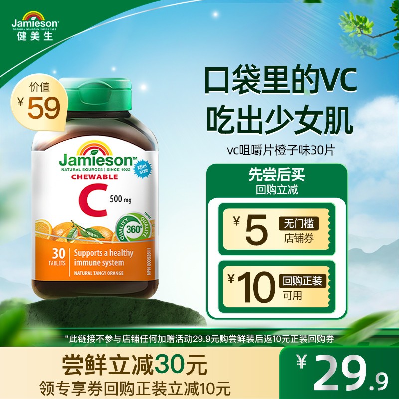 维生素c咀嚼片维c儿童成人vc片含片30片