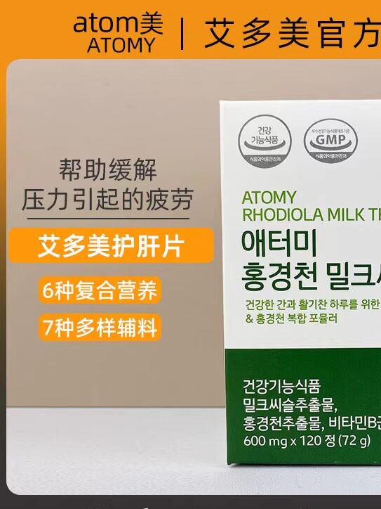 韩国官方正品红景天奶蓟草肝宝片120肝护缓疲劳