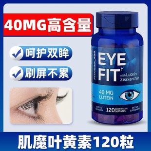 美国进口高含量叶黄素软胶囊肌魔实验室成人缓解视力疲劳干涩40mg