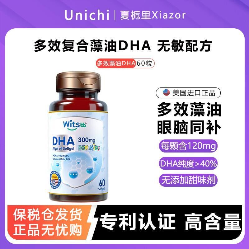 witsbb多效藻油复合dha婴幼儿童敏宝非鱼油dha