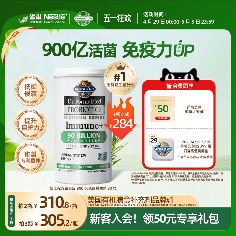 雀巢gardenlife生命花园900亿铂金免疫益生菌胶囊成人肠道30粒