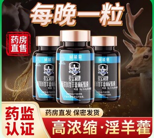 淫羊藿软胶囊枸杞西洋参非睾酮素男性保健品中医滋补调理