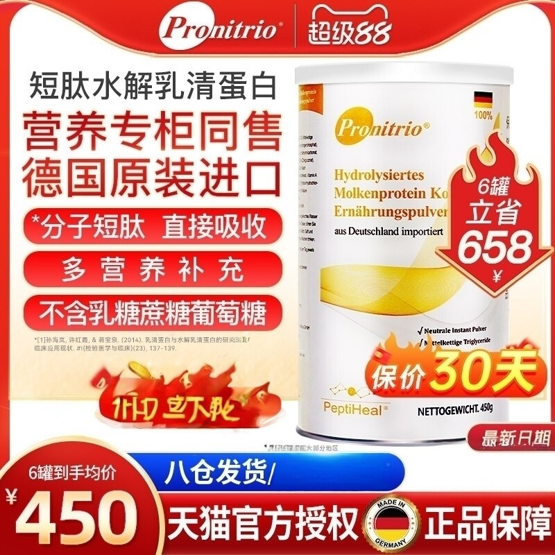 德国原装进口短肽水解动物乳清蛋白质粉营养补品送父母长辈