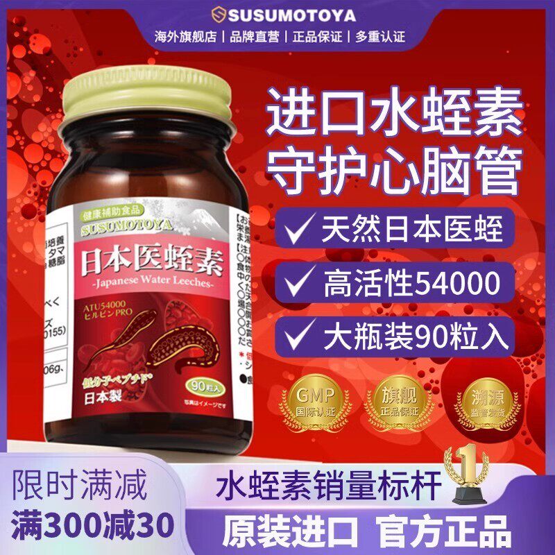 水蛭素日本进口54000ATU心脑血管纳豆高活性中老年天然医蛭