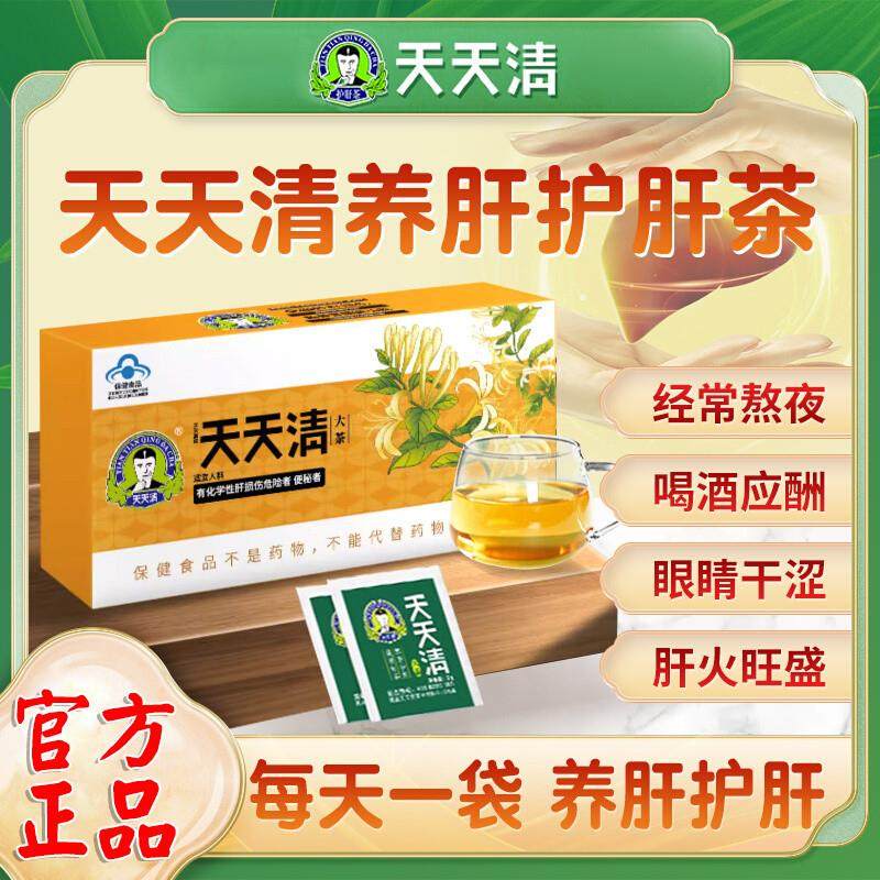 天天清养 肝护 肝茶 正品养 肝茶养生茶便 秘者润 肠通 - 淘宝联盟商品