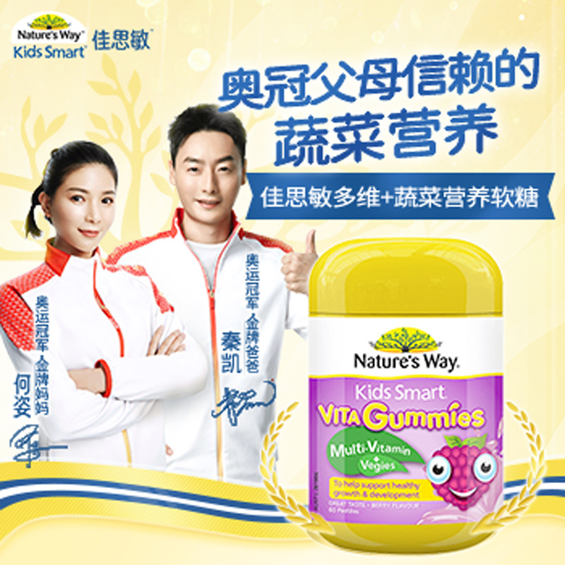 现货Na-ture's Way佳思敏蔬菜儿童复合维生素营养果蔬软糖60粒