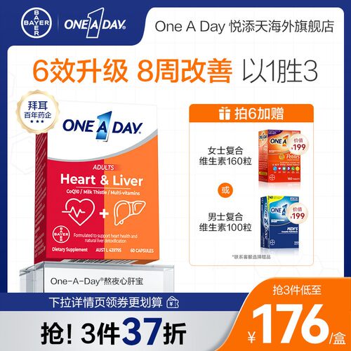 拜耳OneADay熬夜心肝宝奶蓟草户肝片维生素水飞蓟辅酶Q10蓟类解酒