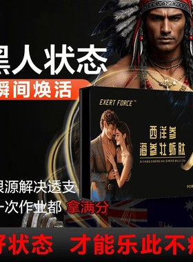 EXERT FORCE西洋参海参壮蛎肽运动后恢复肾保健品男性营养