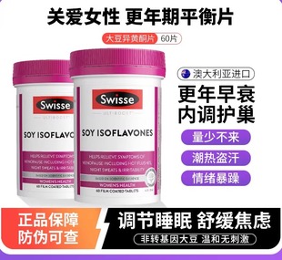 澳洲Swisse斯维诗大豆异黄酮女性更年期平衡片补充雌激素调理卵巢