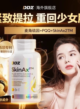 DDZ进口时光瓶麦角硫因PQQ葡萄籽胶原蛋白胶囊提拉驻颜内调去黄