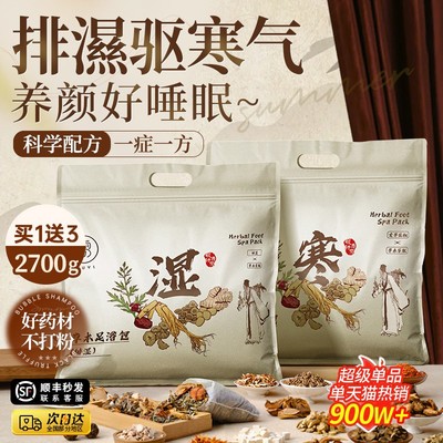三伏天泡脚药包湿气助睡眠排汗花椒艾草生姜足浴包去男女士专用毒