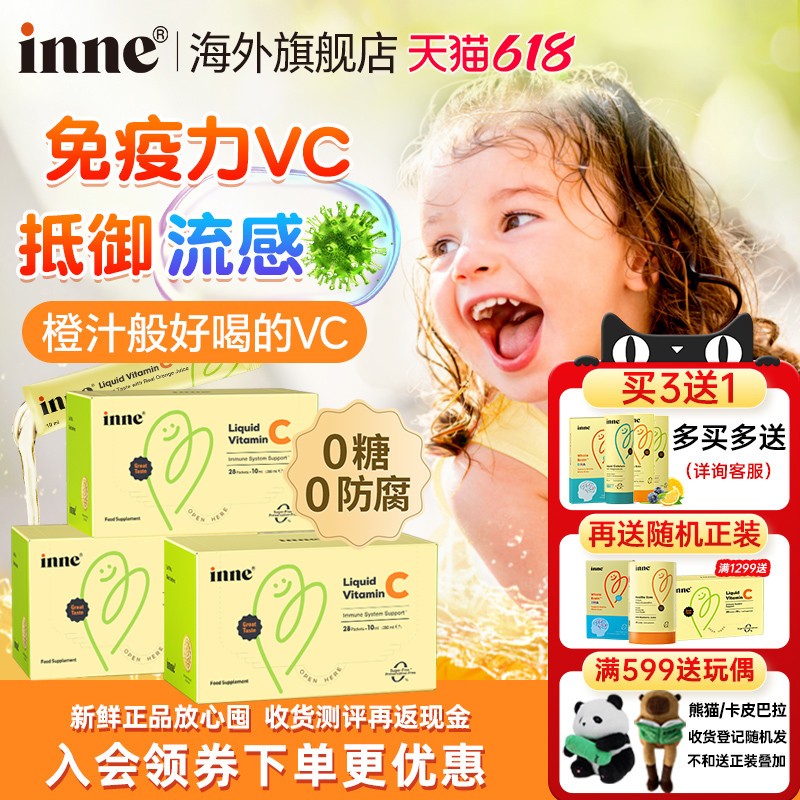 inne因你维生素C液体免疫维C儿童婴儿宝宝抵抗力口服液甜橙王子vc