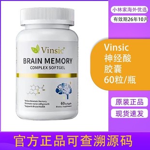 Vinsic文斯可神经酸中老年大脑记忆力DHA藻油专注脑注意力美国