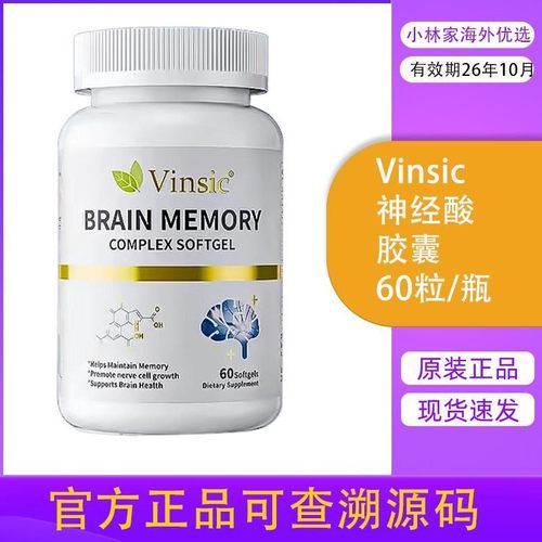 Vinsic文斯可神经酸中老年大脑记忆力DHA藻油专注脑注意力美国