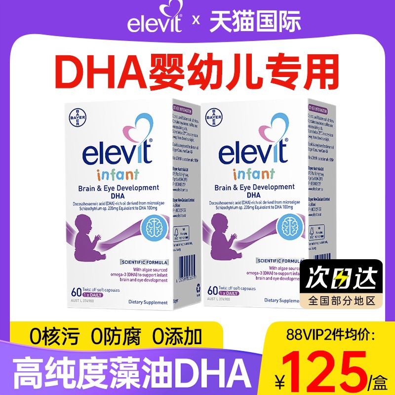 Elevit爱乐维dha婴幼儿专用0-1岁以上儿童宝宝一岁官方正品