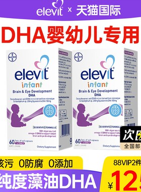 Elevit爱乐维dha婴幼儿专用0-1岁以上儿童宝宝一岁官方正品