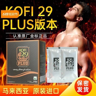 马来西亚原装进口Kofi29咖啡Plus东革阿里植物草本玛卡滋补能量男