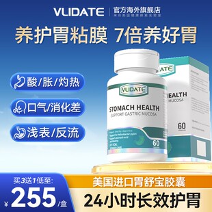 Vlidate进口养胃 胃黏膜保护剂猴头菇+谷氨酰胺姜黄 提升胃动力