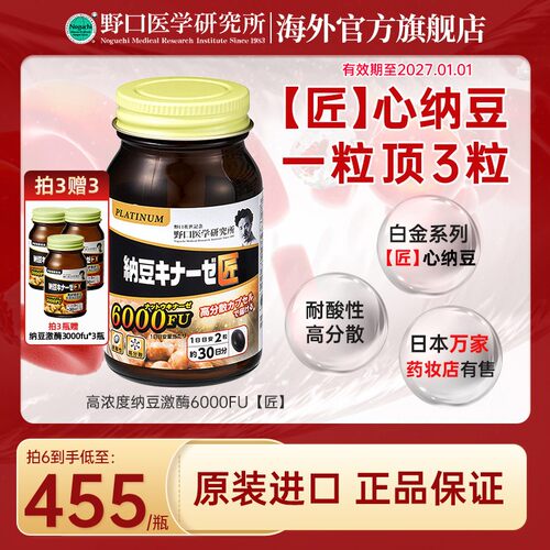 日本 纳豆激酶6000fu纳豆精菌胶囊60粒/瓶