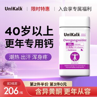unikalk更年期钙片女性成年补钙中老年人骨质进口含异黄酮保健品