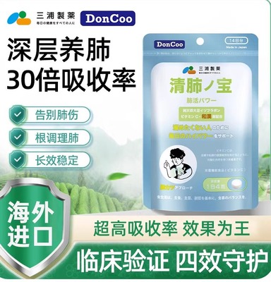 DonCoo清肺宝养护肺片保健品