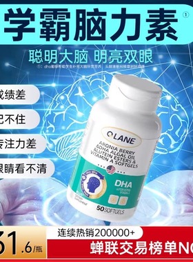 Qlane脑力素学生DHA神经酸增强儿童青少年成人藻油鱼油叶黄素官方