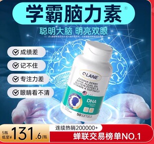 Qlane脑力素学生DHA神经酸增强儿童青少年成人藻油鱼油叶黄素官方