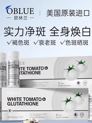 OBLUE欧林兰冰白番茄饮内调黄褐顽固黑点净颜口服液 美国原装进口