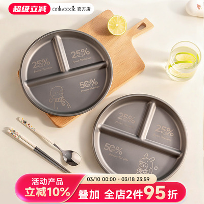 onlycook纯钛餐盘211分格盘子