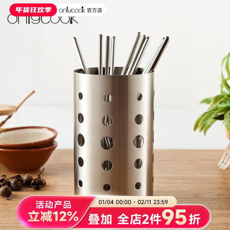 onlycook 家用304不锈钢筷子筒厨房筷子置物架筷筒筷笼勺子筷子桶,餐饮具,餐具笼/架,淘宝优惠券,粉丝福利购,淘宝优惠卷