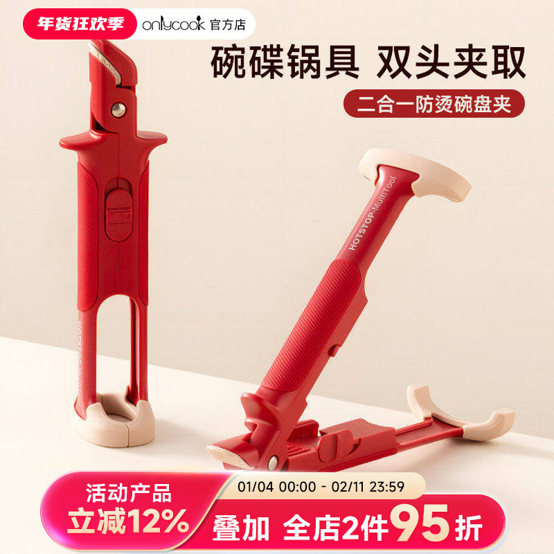 onlycook防烫夹二合一取碗夹厨房夹盘子烤盘神器隔热防滑提盘器,厨房/烹饪用具,厨用取碗/盘夹,淘宝优惠券,粉丝福利购,淘宝优惠卷